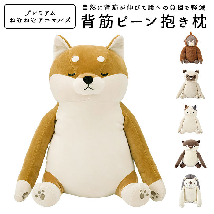 【ハナ・抱き枕】 ねむねむアニマルズ 通販 背筋ピーン 背筋 抱き枕 ぬいぐるみ 抱きまくら まくら 枕 クッション 滑らか 気持ち良い 柔らかい 心地よい 癒し ふわふわ もっちり