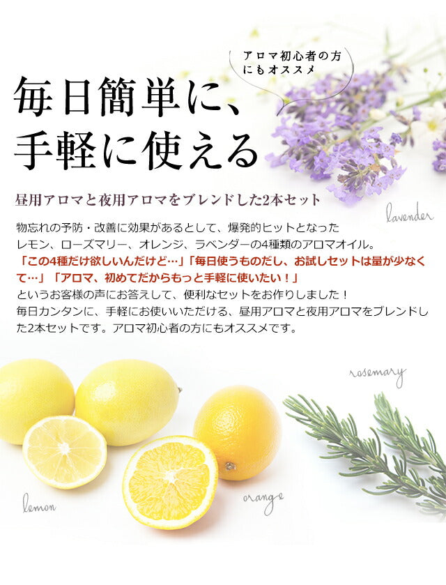 ブレンド アロマオイル　リマインド セット　昼用20ml | 夜用20ml  精油 【送料無料】 【 ローズマリー ラベンダー レモン オレンジスイート 柑橘系 エッセンシャルオイル 】