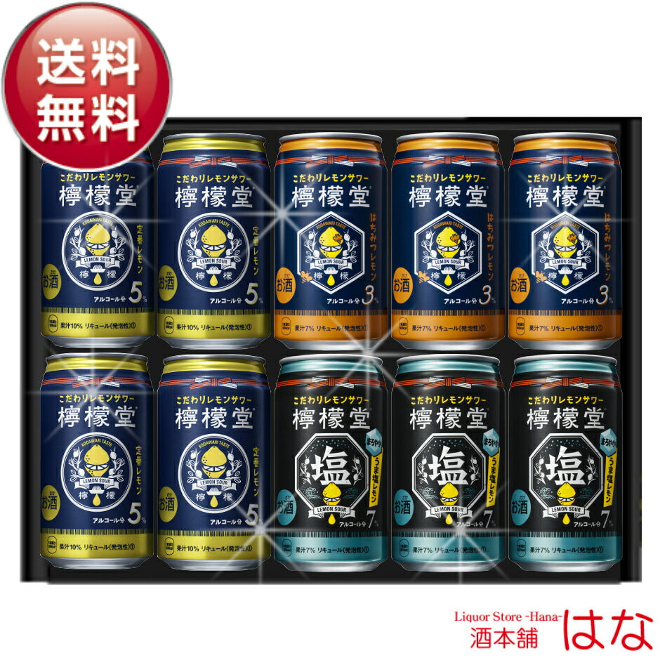 お中元 ギフト チューハイ 檸檬堂 レモンサワー ギフトセット 誕生日 退職 御祝 御礼 レモンサワー チューハイギフト プレゼント おつまみ レモン サワー お酒 詰め合わせ 飲み比べ セット 誕生日 プレゼント オンライン飲み会 おつまみ セット 御中元