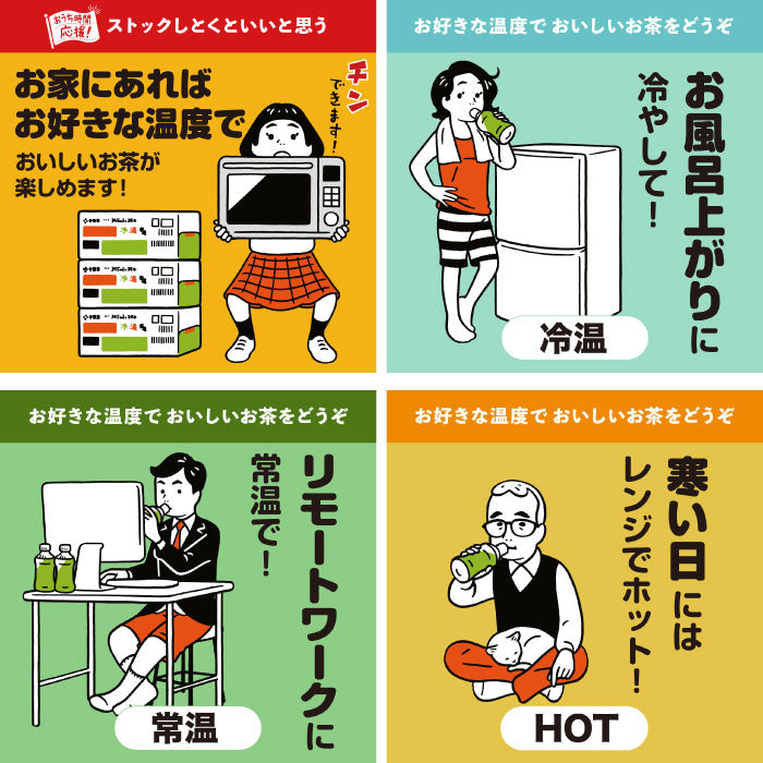 伊藤園 お?いお茶 Relaxジャスミンティー 電子レンジ対応 345ml ペットボトル 選べる 48本 (24本×2)