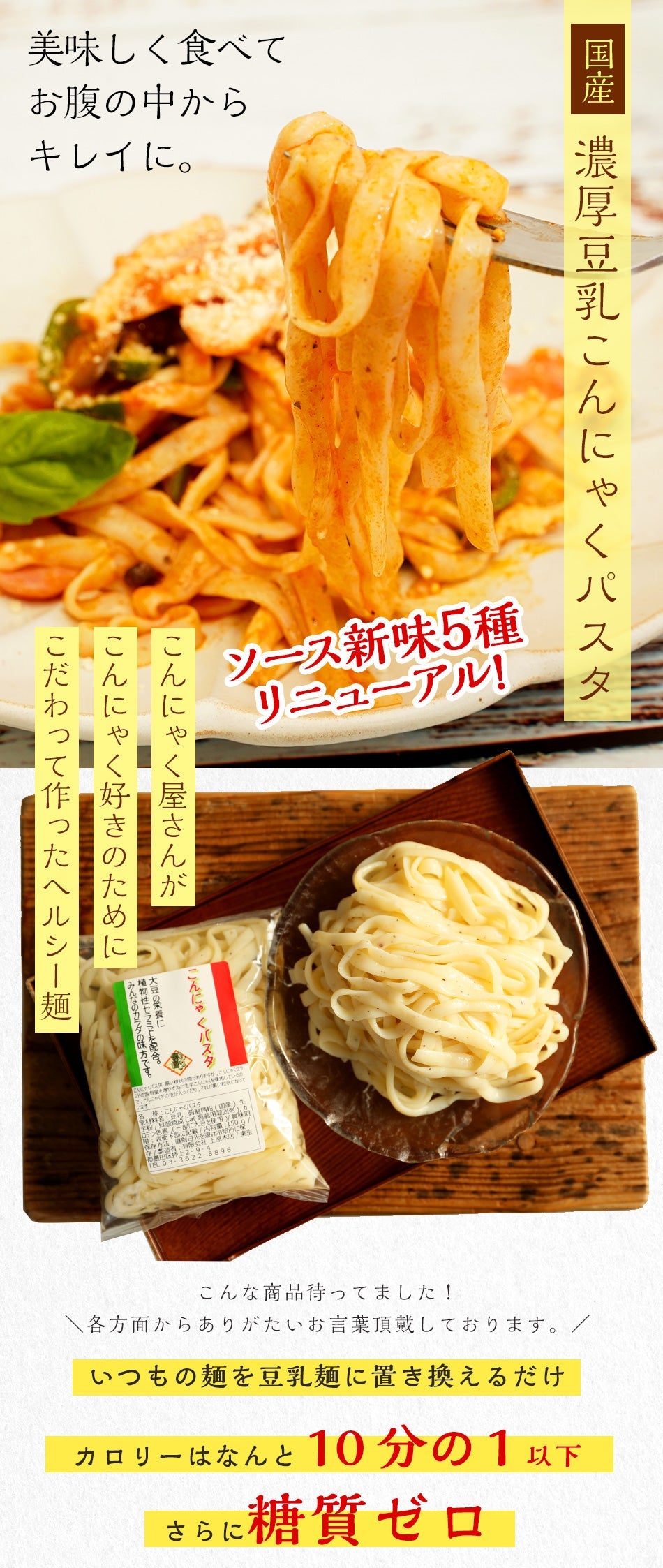 【限定クーポンで20%OFF】8パック　NEWこんにゃく麺 こんにゃくパスタ