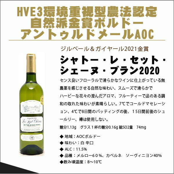 【送料無料】ボルドー金賞受賞 白ワインセット[750ml×6本]【北海道・東北・四国・九州・沖縄県は必ず送料がかかります】