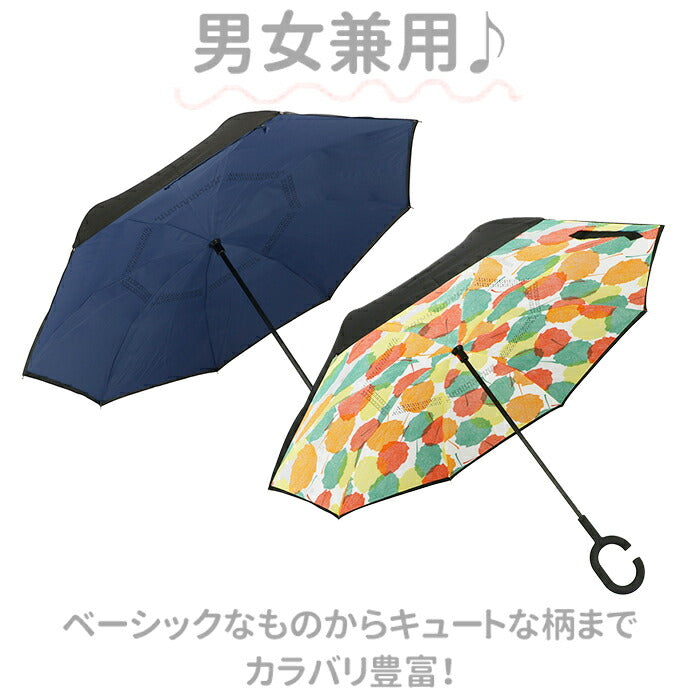 【31561.リーフ・リバース傘】 逆さ傘 通販 メンズ レディース 長傘 おしゃれ さかさ傘 逆さがさ 60cm 8本骨 シンプル かわいい 自立 C型持ち手 ハンズフリー 反対傘 逆折式 車 バス 電車 逆さに開く 濡れない