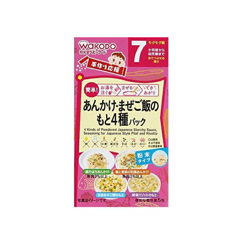 和光堂　手作り応援あんかけ･まぜご飯のもと4種P/182.7g×2袋、2.7g×1袋、　2.8g×1袋、3.0g×1袋×24個