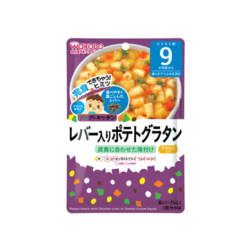 和光堂　レバー入りポテトグラタン80g×48個