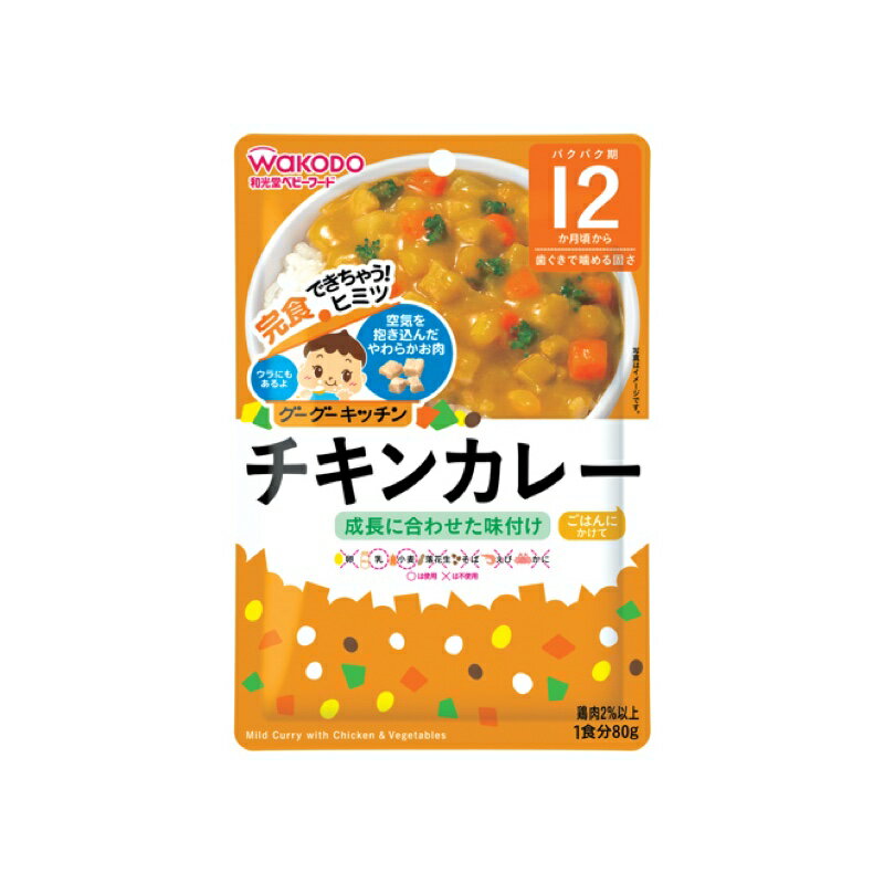 和光堂　具たっぷりグーグーキッチン　チキンカレー80g×48個