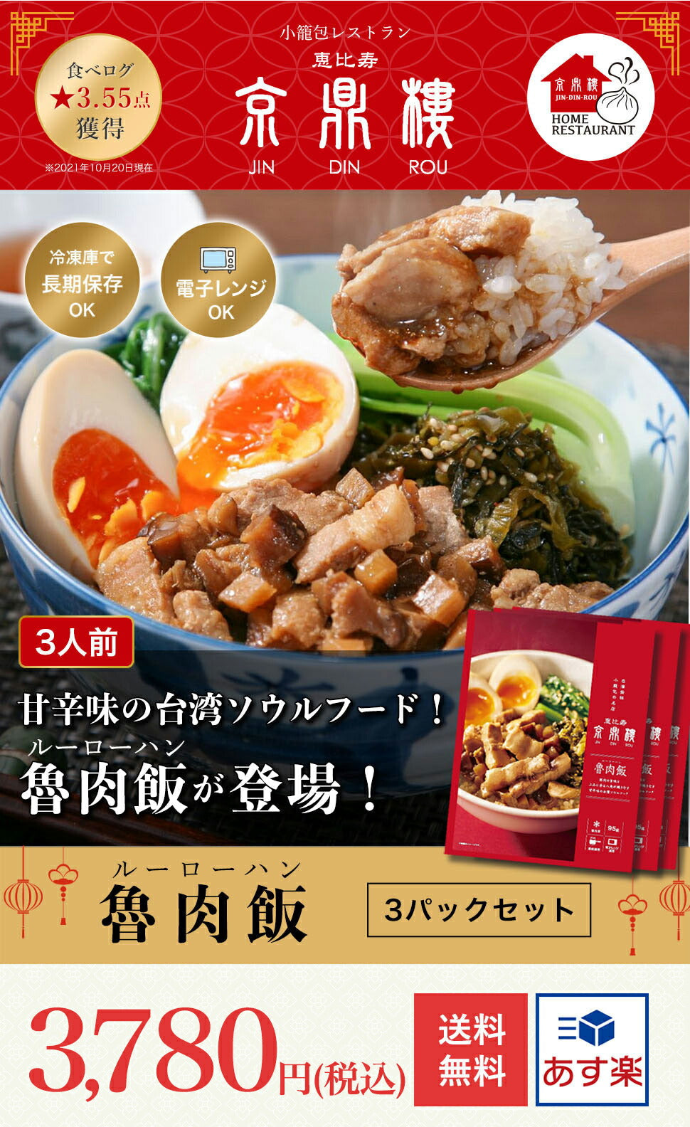 魯肉飯(ルーローハン)(95g)×3パック