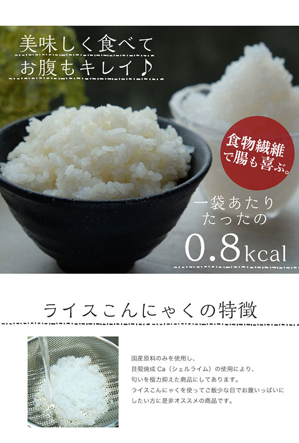 【限定クーポンで20%OFF】こんにゃく米 送料無料 国産 18日間 ライスこんにゃく こんにゃくライス こんにゃくダイエット つぶこんにゃく 粒こんにゃく こんにゃく ご飯 ダイエット食品 ダイエット 低糖質 糖質オフ食品 糖質制限 カロリーオフ 低カロリー ヘルシー 置き換え