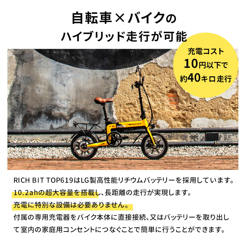 電動ハイブリッドバイク 14インチ RICHBIT TOP619 次世代型Smart eBike 小型EVバイク 電動バイク 公道走行可 公道 大人  折りたたみ 折り畳み 電動自転車 おしゃれ 小型