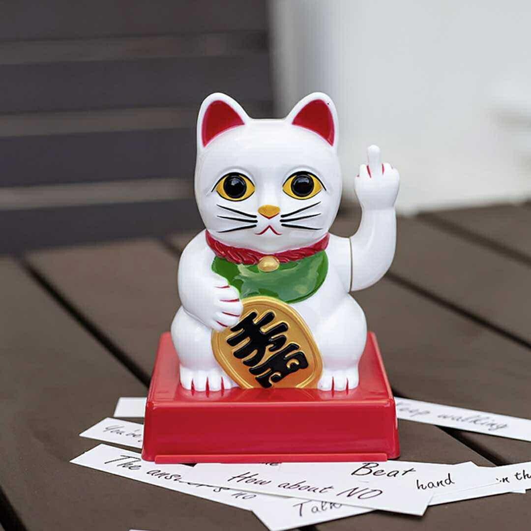風水 置物 招き猫 中指 立てる 千万両 福 招財 劫財 金 風水アイテム 金運アップ 財運 金運 恋愛 健康 仕事 家庭 華やか 商売繁盛 幸運 開運 富 スピリチュアル お金持ち ご利益 御利益 御守り ハッピー 幸せ かわいい 可愛い