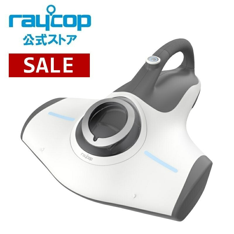 【10人シェア買いでお得】【アウトレット】布団クリーナー レイコップRJS　/ RJS-100JP【公式限定】【送料無料】 UV除菌