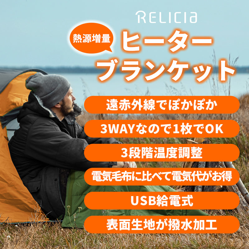（グリーン）【2021年モデル】TOHO [RELICIA] ３WAYヒーターブランケット 電気ブランケット