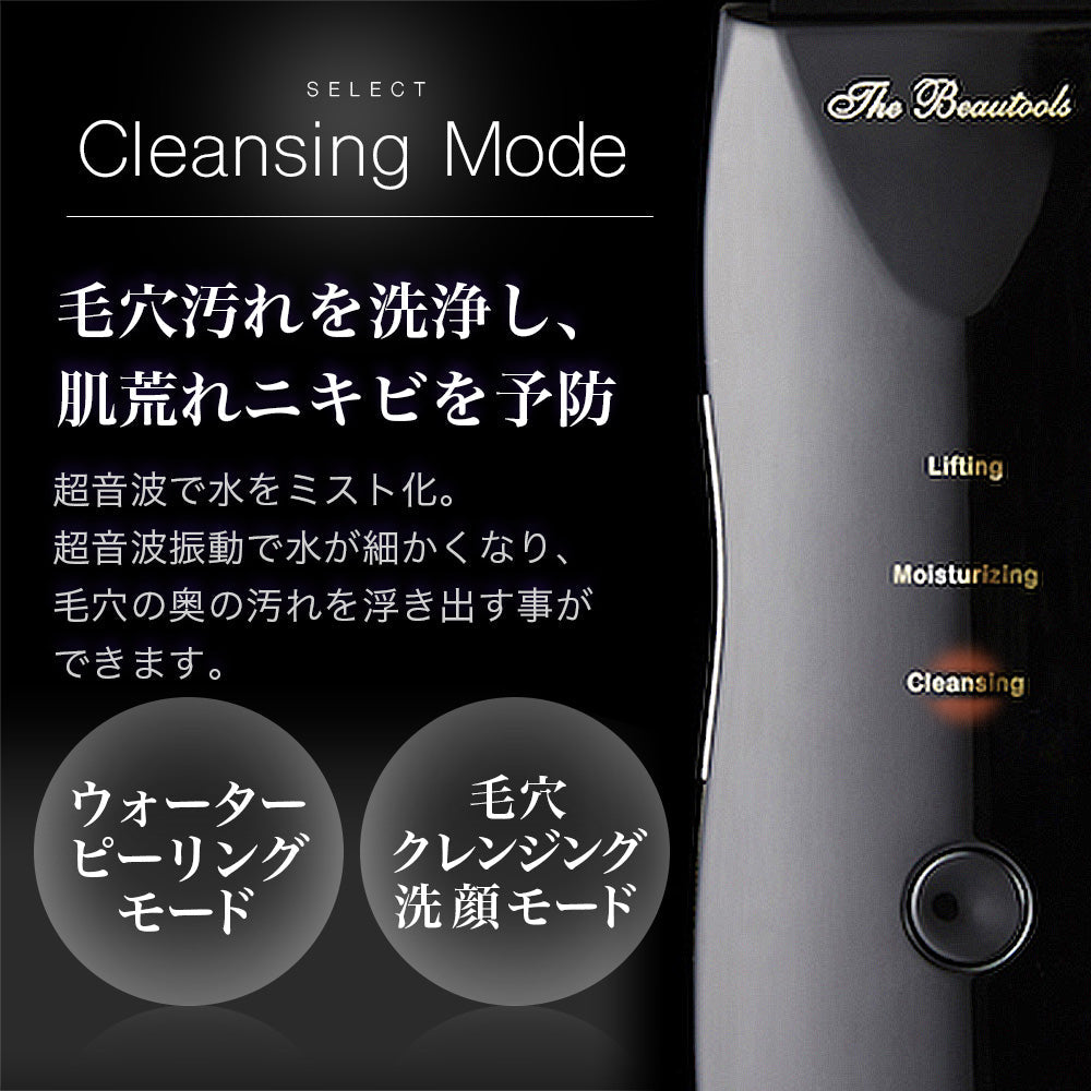 Disco(オーロラ/TBR03D)正規代理店 Rocklean(ロックリーン) ウォーターピーリング 複合美顔器 超音波×微細振動 The Beautools