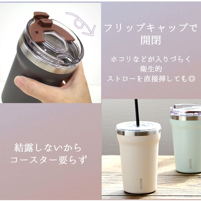 【Khaki・0】 タンブラー 保温 保冷 蓋付き 通販 持ち運び ステンレス コンビニコーヒー テイクアウト カップごと おしゃれ 蓋つき フタ 蓋 ROCCO ロッコ Tumbler フリップキャップタンブラー 350ml