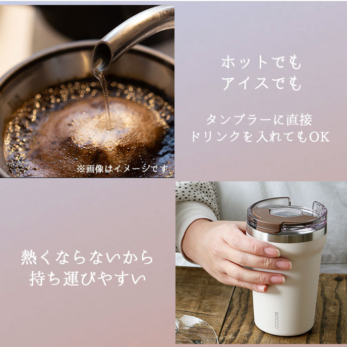 【Khaki・0】 タンブラー 保温 保冷 蓋付き 通販 持ち運び ステンレス コンビニコーヒー テイクアウト カップごと おしゃれ 蓋つき フタ 蓋 ROCCO ロッコ Tumbler フリップキャップタンブラー 350ml