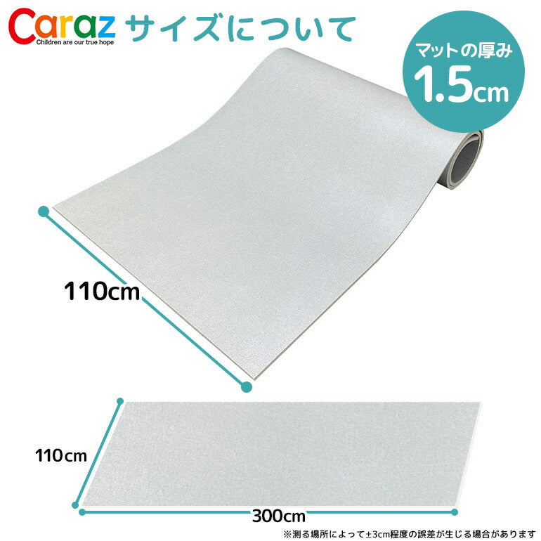 ロールマット 110×300×1.5cm ムーンスター ノンホルム 防炎 プレイマット フロアマット 床暖房対応 フリーカット ジョイントマット pvc 厚手 防水 出産祝い 赤ちゃん マット 防音 お昼寝 110×300cm おしゃれ 持ち運び Caraz カラズ