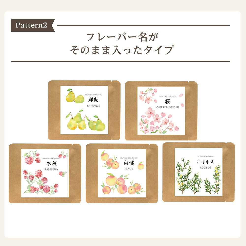 【※選択肢商品】ルイボスティー プチギフト  ルイボス 100円 プチギフト 挨拶 退職 赴任 卒業式 ばらまき ルイボス茶 名入れ メッセージ お配り. 産休 結婚式 メッセージ付き