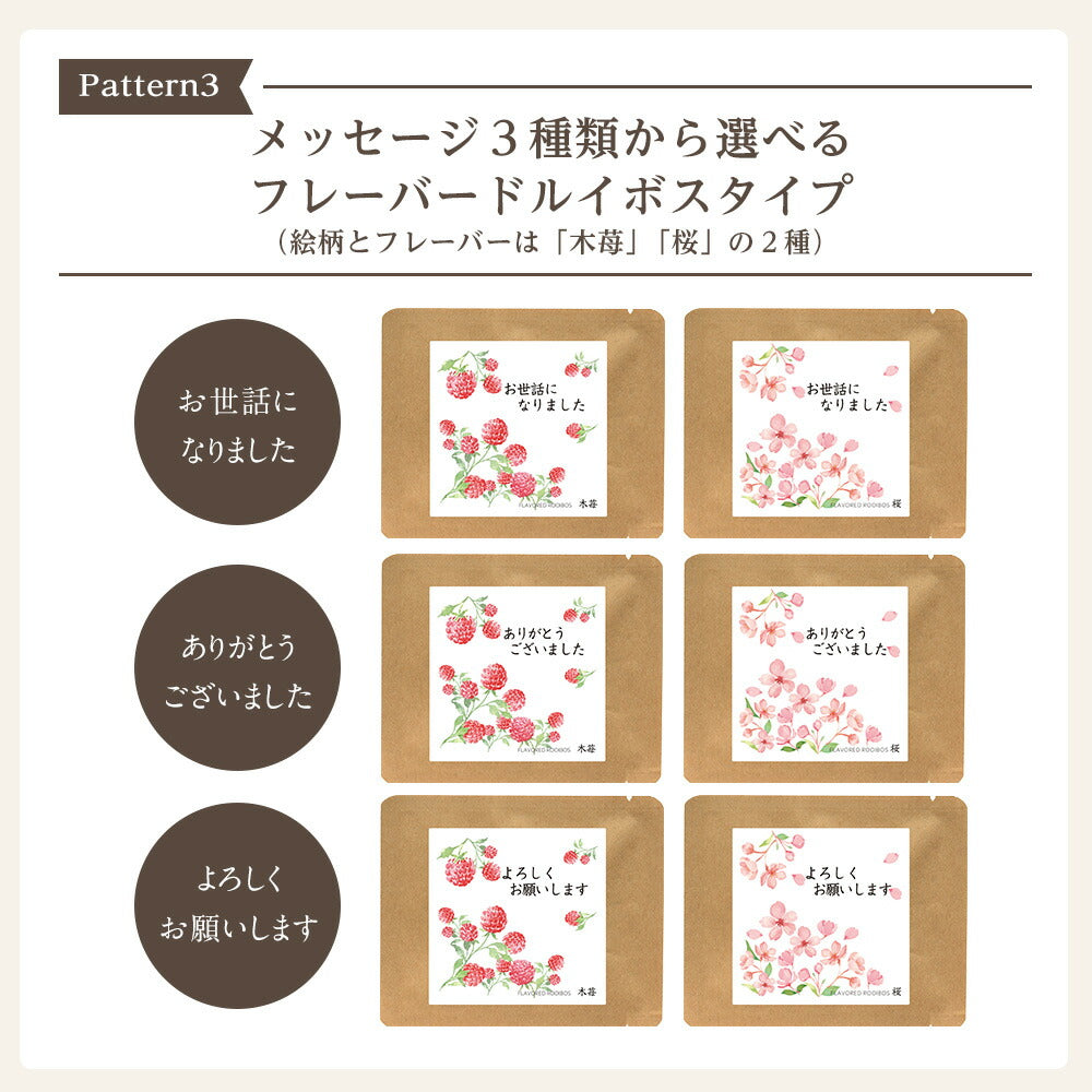 【※選択肢商品】ルイボスティー プチギフト  ルイボス 100円 プチギフト 挨拶 退職 赴任 卒業式 ばらまき ルイボス茶 名入れ メッセージ お配り. 産休 結婚式 メッセージ付き