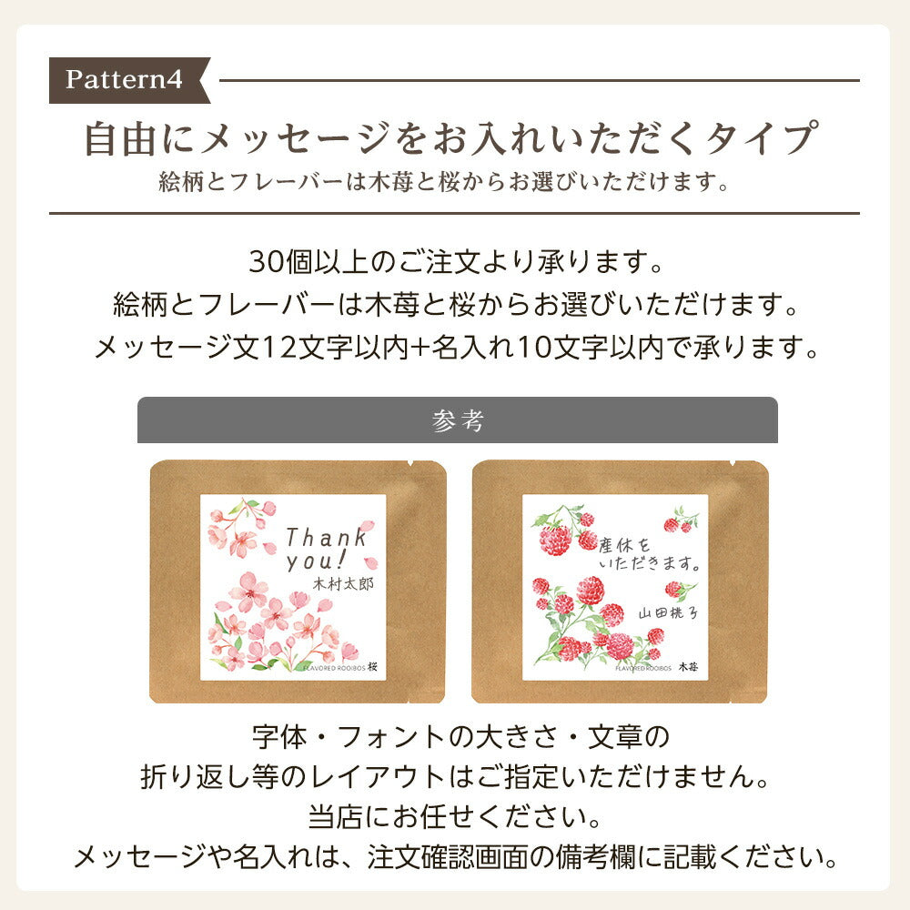 【※選択肢商品】ルイボスティー プチギフト  ルイボス 100円 プチギフト 挨拶 退職 赴任 卒業式 ばらまき ルイボス茶 名入れ メッセージ お配り. 産休 結婚式 メッセージ付き