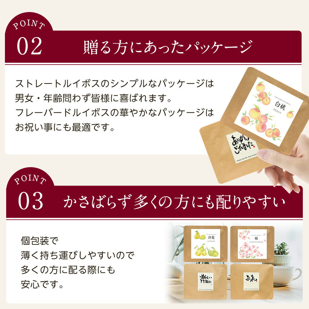 【※選択肢商品】ルイボスティー プチギフト  ルイボス 100円 プチギフト 挨拶 退職 赴任 卒業式 ばらまき ルイボス茶 名入れ メッセージ お配り. 産休 結婚式 メッセージ付き