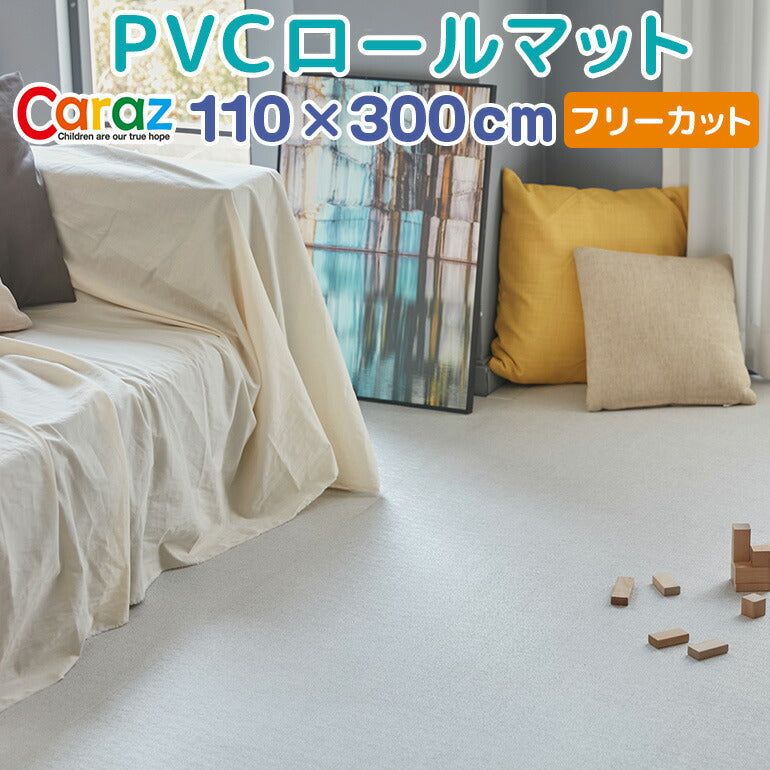 ロールマット 110×300×1.5cm ファブリックグレー ノンホルム 防炎 プレイマット フロアマット 床暖房対応 フリーカット ジョイントマット pvc 厚手 防水 出産祝い 赤ちゃん マット 防音 お昼寝 110×300cm おしゃれ 持ち運び Caraz カラズ