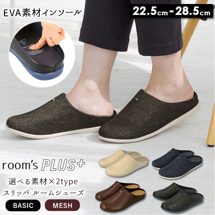 【Black（BASIC）・L(25～27cm)】 ルームシューズ レディース 通販 メンズ スリッパ サンダル つっかけ ユニセックス ベランダ 室内履き 入学式 卒業式 M 22.5－24.5cm 黒 ブラック 室内履き 来客用 おしゃれ 外履き 幅広
