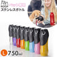 【ピンク・ステンレスボトル】 犬 散歩 給水ボトル 通販 ウォーターボトル 水 ボトル おしゃれ シンプル カラビナ 携帯 持ち運び ROOP ループ ステンレスボトル Lサイズ 750ml 水入れ 携帯水筒 お出かけ お散歩グッズ