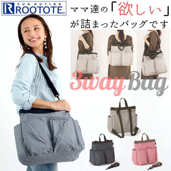 【BLUE-GREY・rootote3271】 ルートート マザーズバッグ 通販 Mommy ROO MIARE トートバッグ リュック ショルダー 軽量 軽い 大容量 2way 3way マザーズリュック おしゃれ 撥水 はっ水 マザーバッグ ママバッグ