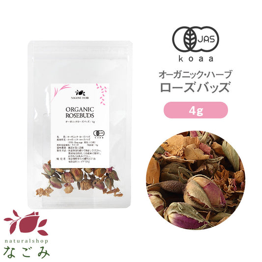 有機JAS オーガニック・ローズバッズ お試し 4g 【 ハーブティー ハーブ ドライハーブ 茶葉 薔薇 バラ ローズ 無農薬 お茶 】