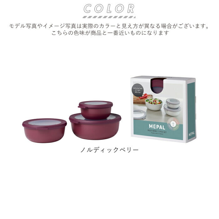 【ノルディックブラック・3ピース】 保存容器 おしゃれ 通販 密閉 プラスチック 蓋付き 密閉容器 マルチボウル フードコンテナ 丸 電子レンジ 対応 食洗機対応 冷凍 OK ROSTI MEPAL ロスティ メパル CIRQULA サーキュラ