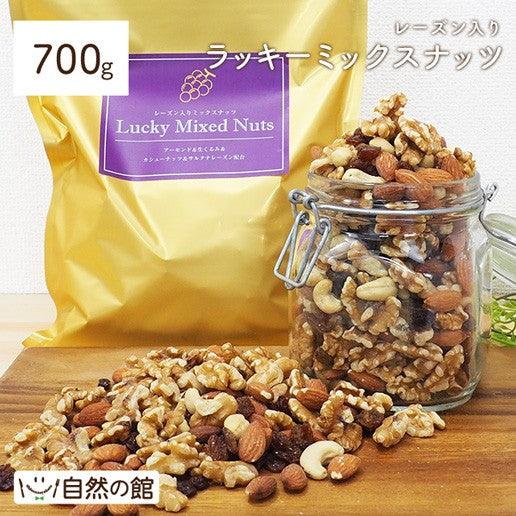 700g レーズン入りミックスナッツ