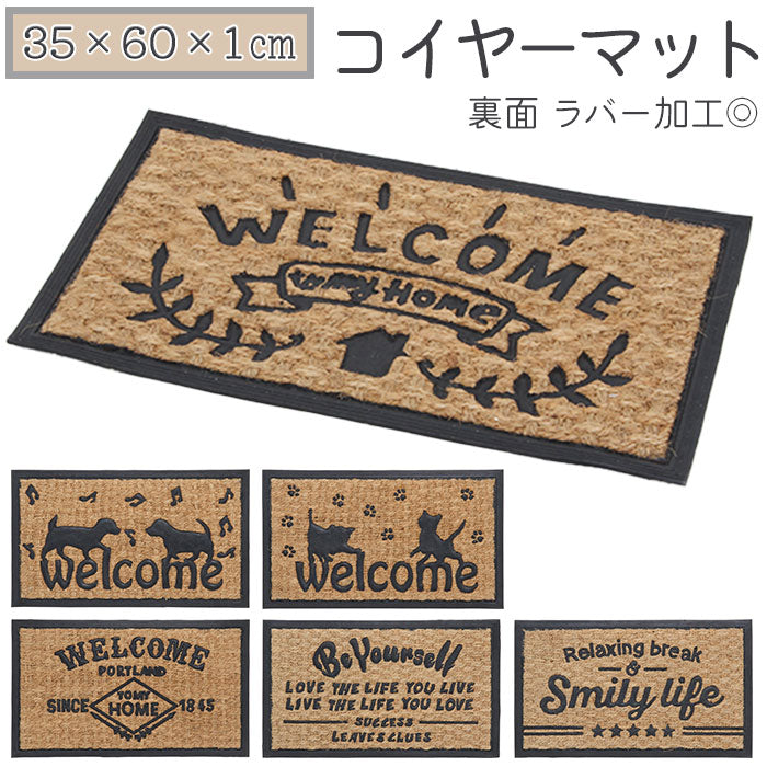 【ドッグ・ラバーコイヤーマット】 玄関マット コイヤーマット 天然素材 ラバー 通販 ココマット ココナッツマット ドアマット 薄型 洗える 滑り止め 丈夫 屋外 室内 屋内 玄関 エントランス ホーム WELCOME ウェルカム