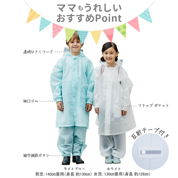 【ライトブルー・160cm】 レインコート キッズ 上下 通販 150 ランドセル対応 撥水 はっ水 男の子 女の子 小学校 小学生 自転車 通学 レインパンツ 子供用 こども用 中学生 軽量 コンパクト EVA リュック対応