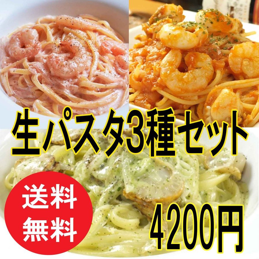 自家製パスタソースと生パスタのセット【3人前】【たらこクリーム・バジルクリーム・シーフードトマトソース】
