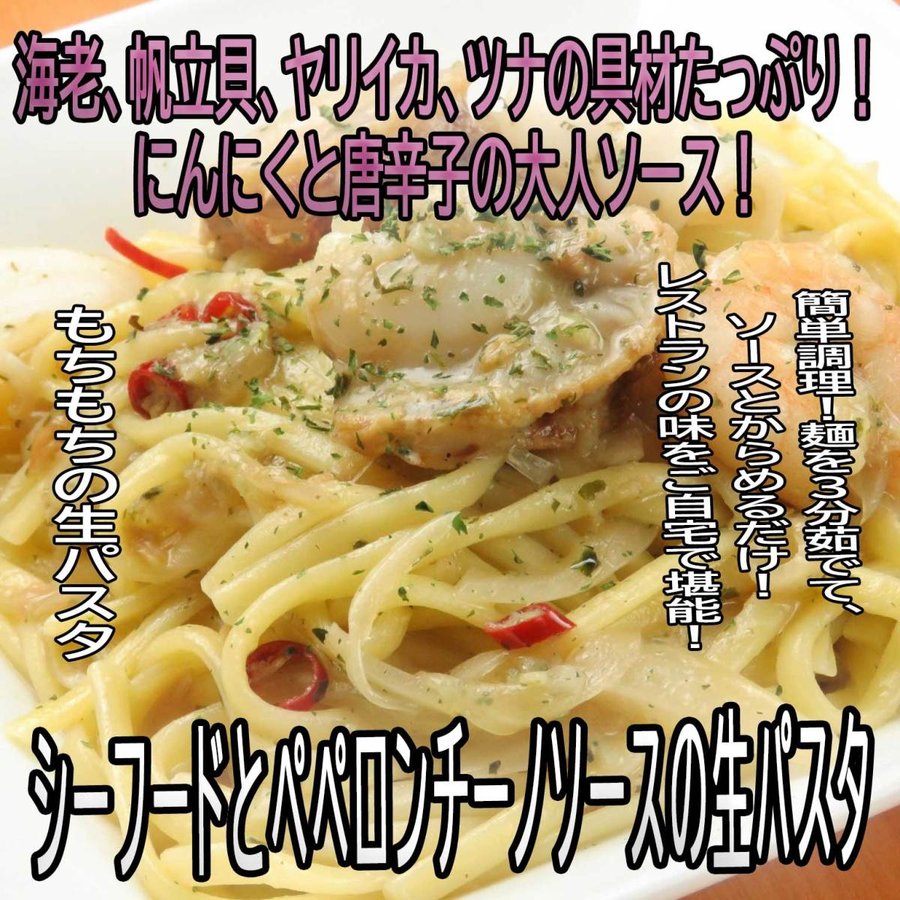 自家製パスタソースと生パスタのセット【5人前】【たらこクリーム・バジルクリーム・トマトクリーム・シーフードトマト・ペペロンチーノ】
