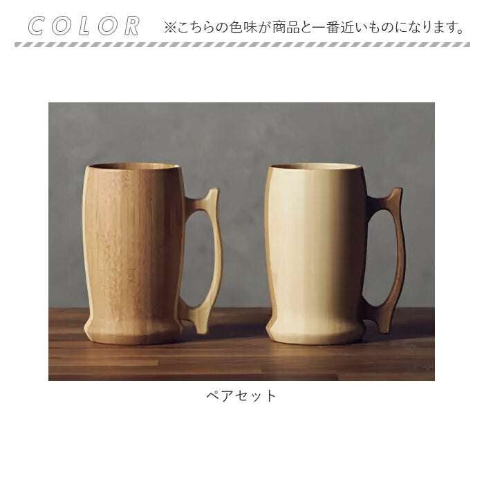 【ペアセット・ビアマグ】 RIVERET リヴェレット 大きい マグ ペア 木製 通販 カップ コップ ティーカップ グラス ワイン ビール ジョッキ ビア 食器 食洗機対応 クラシック お祝い 贈り物 ギフト おしゃれ