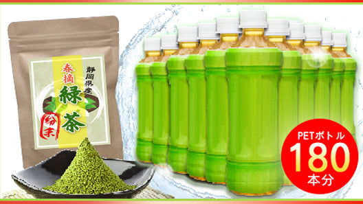 緑茶 粉末 90g (大容量450杯分 ペットボトル180本分) LOHAStyle(ロハスタイル)