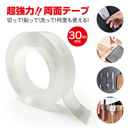 強力な粘着力でしっかり固定！洗えば何度でも繰り返し使える！超強力両面テープ