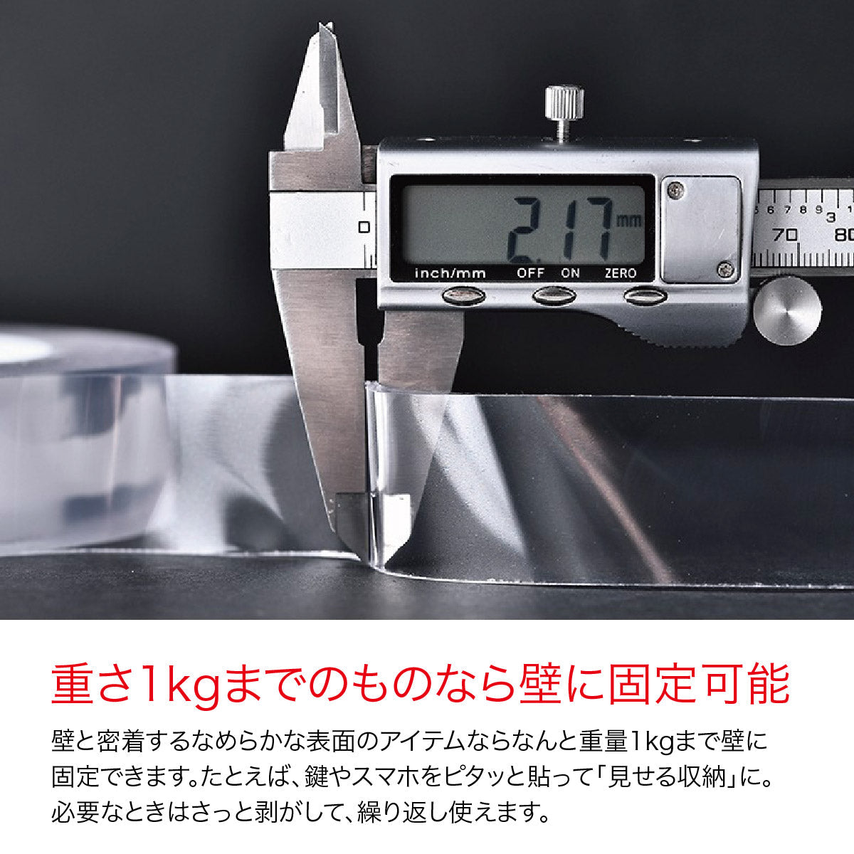 強力な粘着力でしっかり固定！洗えば何度でも繰り返し使える！超強力両面テープ