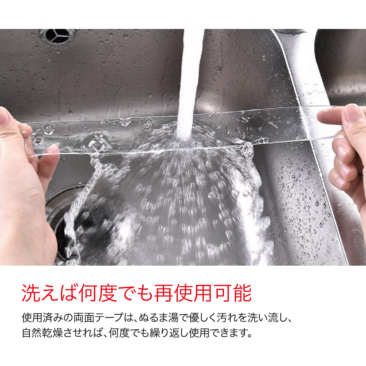 強力な粘着力でしっかり固定！洗えば何度でも繰り返し使える！超強力両面テープ