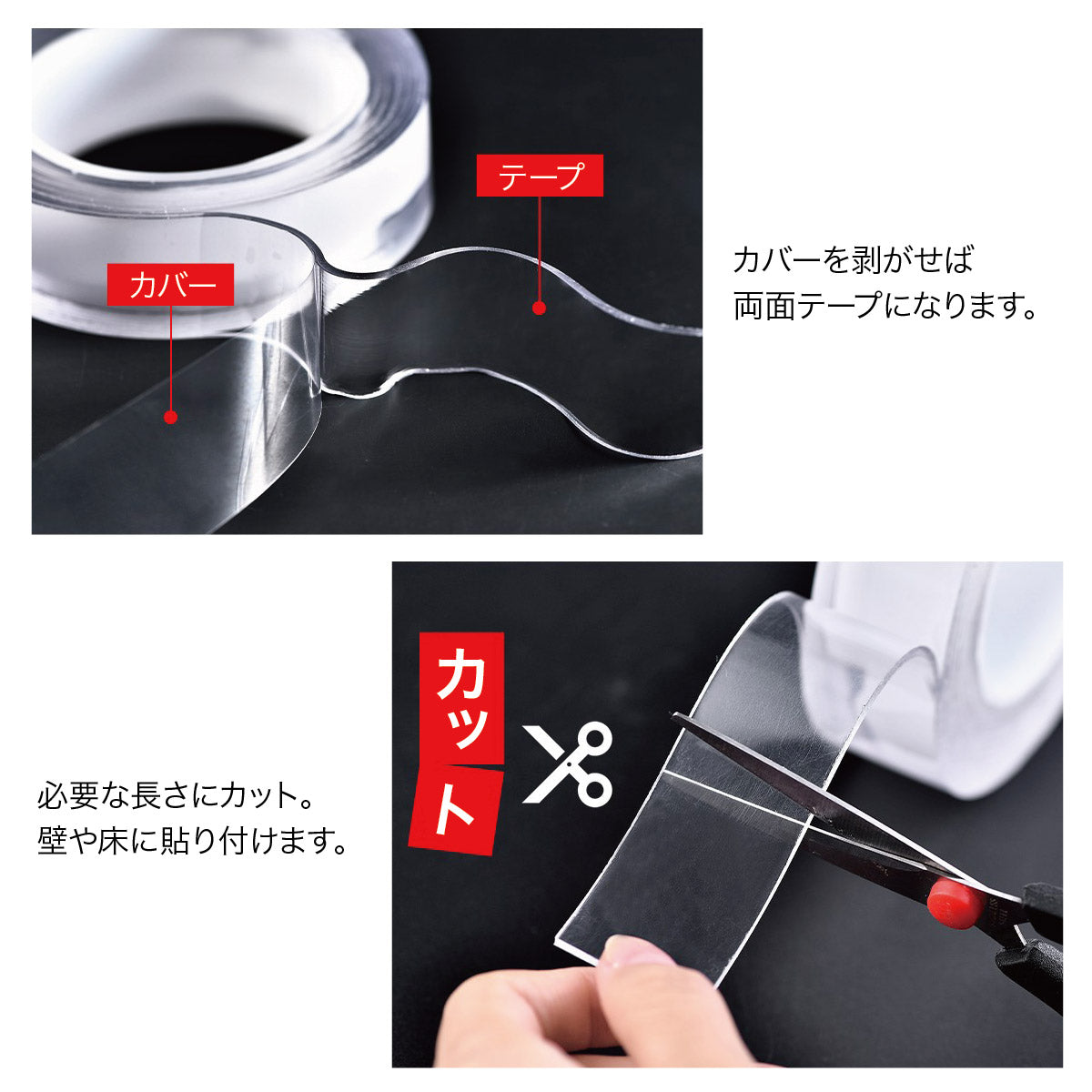 強力な粘着力でしっかり固定！洗えば何度でも繰り返し使える！超強力両面テープ