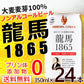 日本ビール　龍馬1865（ノンアルコールビール）350ml×24本