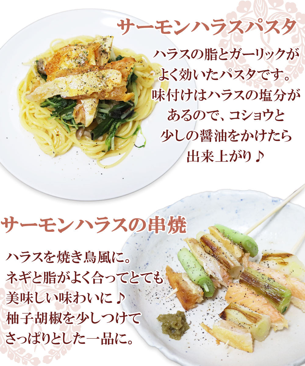 サーモンハラス400g×3袋セット