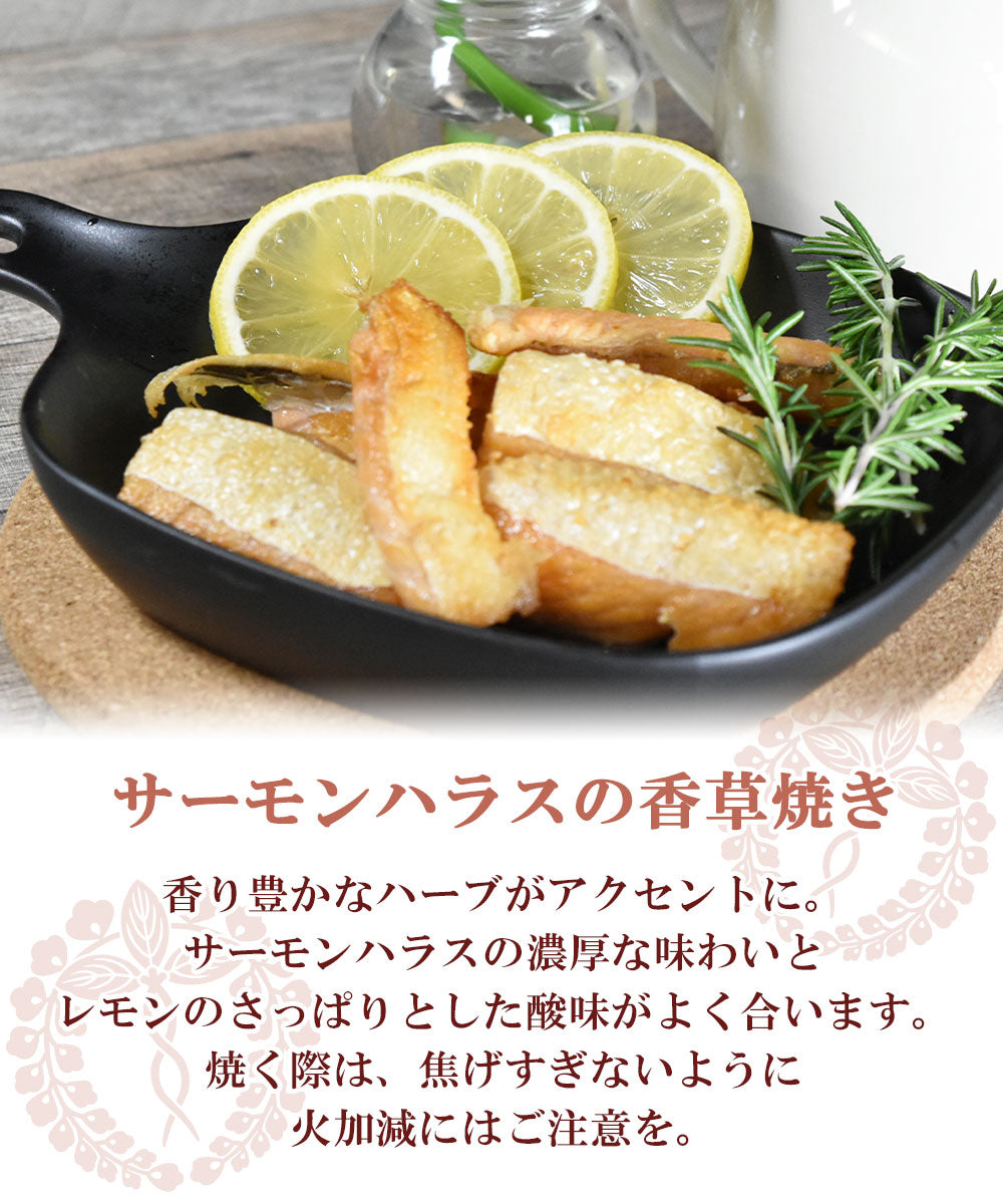 サーモンハラス400g×3袋セット
