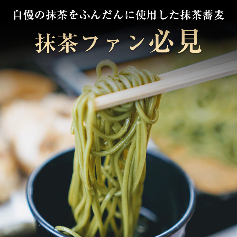 100g×12セット 茶蕎麦 抹茶蕎麦  抹茶麺 高級宇治抹茶使用