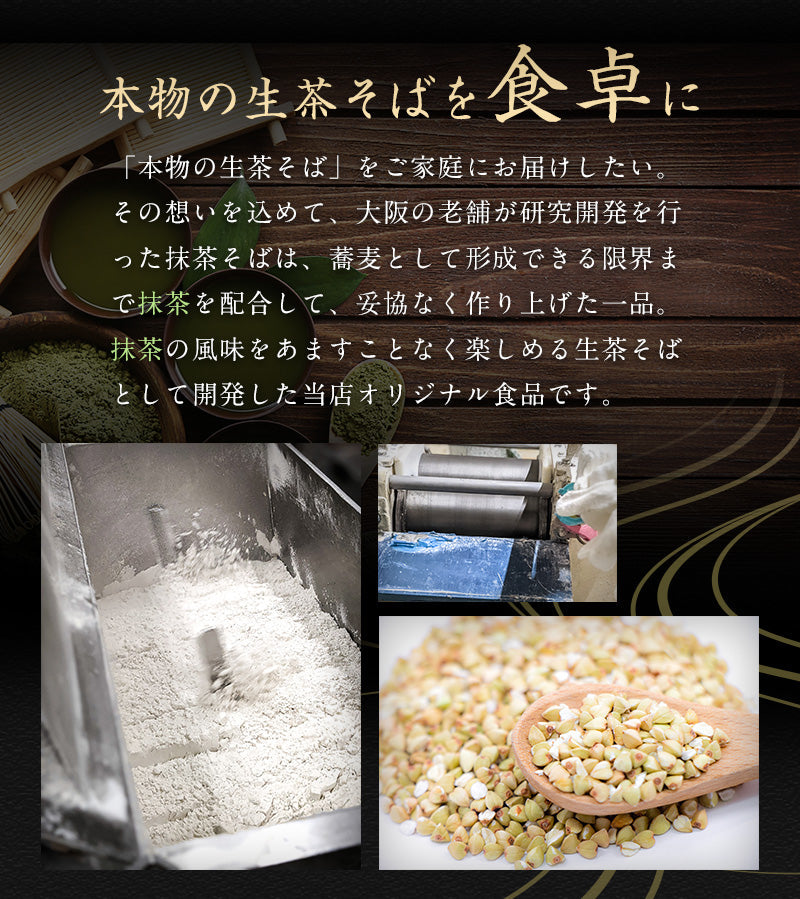 100g×12セット 茶蕎麦 抹茶蕎麦  抹茶麺 高級宇治抹茶使用