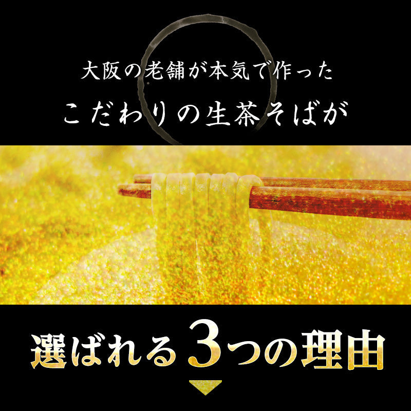 100g×12セット 茶蕎麦 抹茶蕎麦  抹茶麺 高級宇治抹茶使用