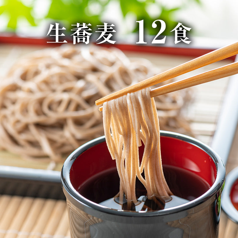 100g×12セット 蕎麦 ざる蕎麦  生蕎麦 国産そば実使用 つゆ付き