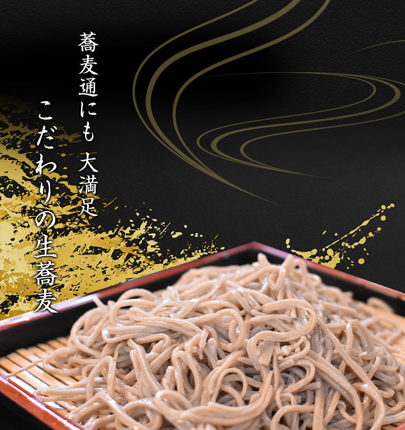 100g×12セット 蕎麦 ざる蕎麦  生蕎麦 国産そば実使用 つゆ付き