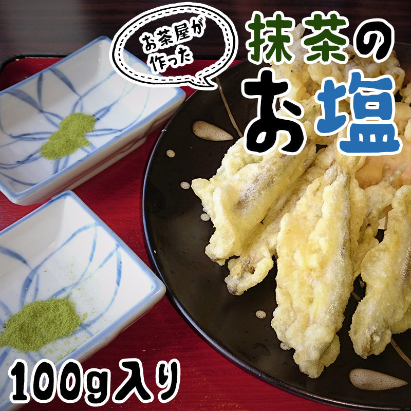 100g  茶塩 抹茶
